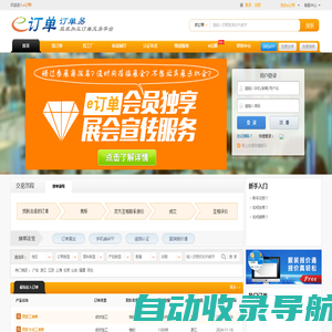 e订单-服装订单交易平台-服装加工